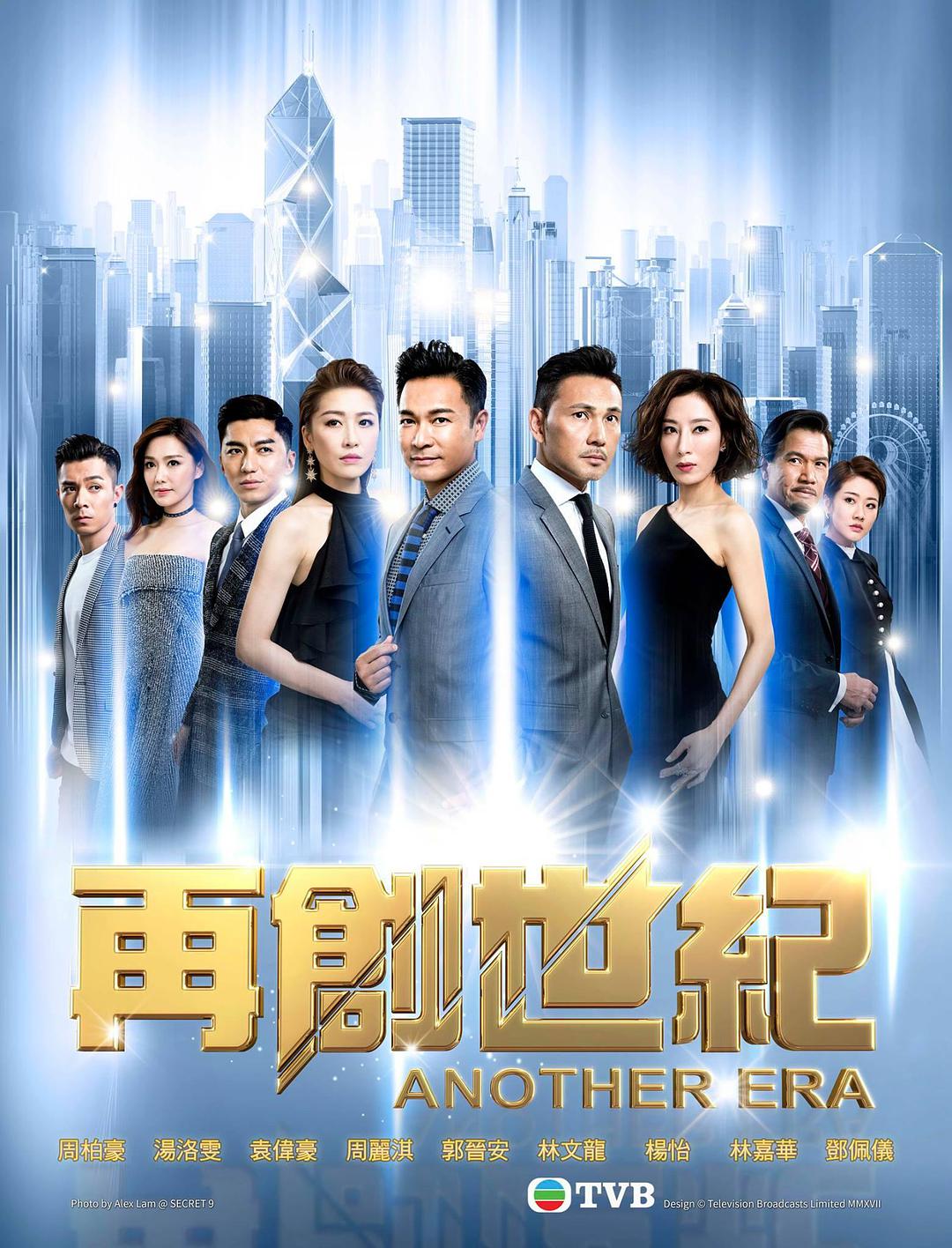 Watch Hong Kong Drama Another Era on OKDrama.com