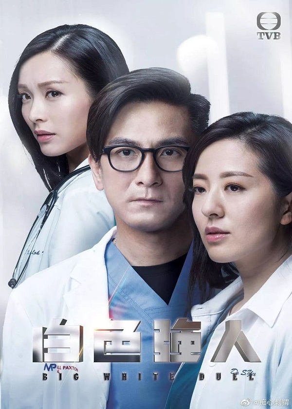 Watch Hong Kong Drama Online Big White Duel on OKDrama.com