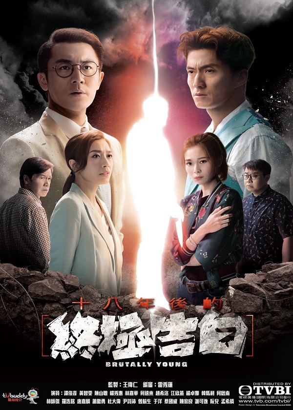 Watch HK Drama Brutally Young on OKDrama.com