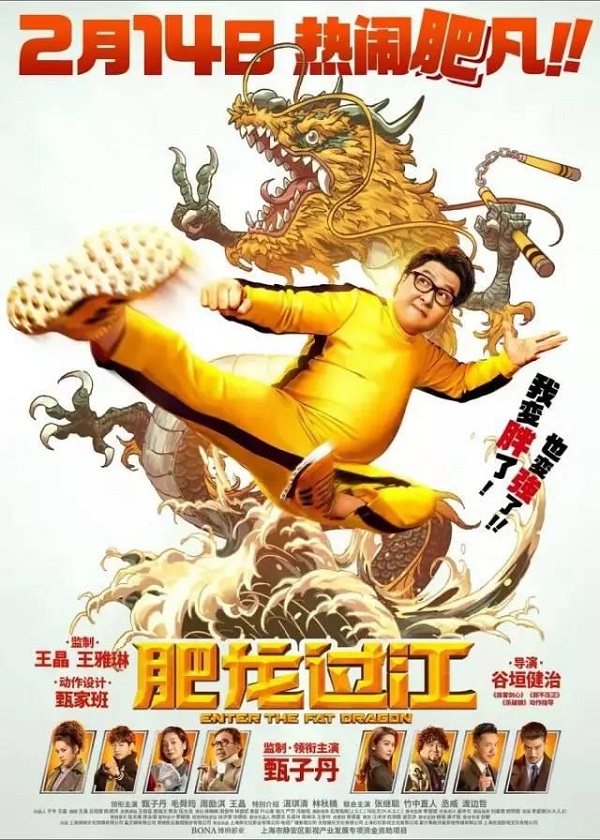 OK Drama, watch hk movie, Enter The Fat Dragon