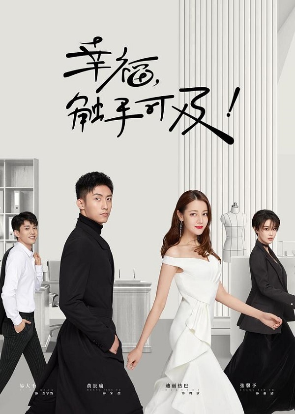 Watch Chinese Drama Love Advanced Customization on OKDrama.com