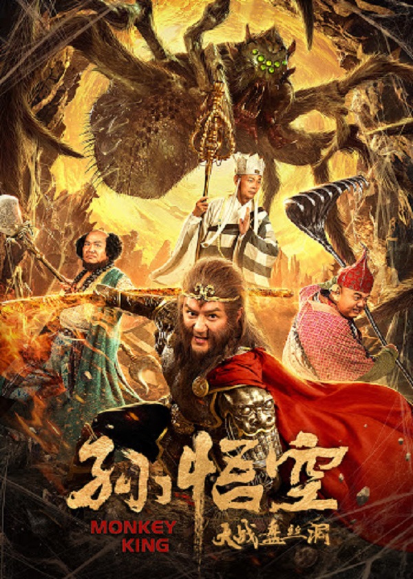 OK Drama, watch chinese movie, Monkey King – 孙悟空大战盘丝洞