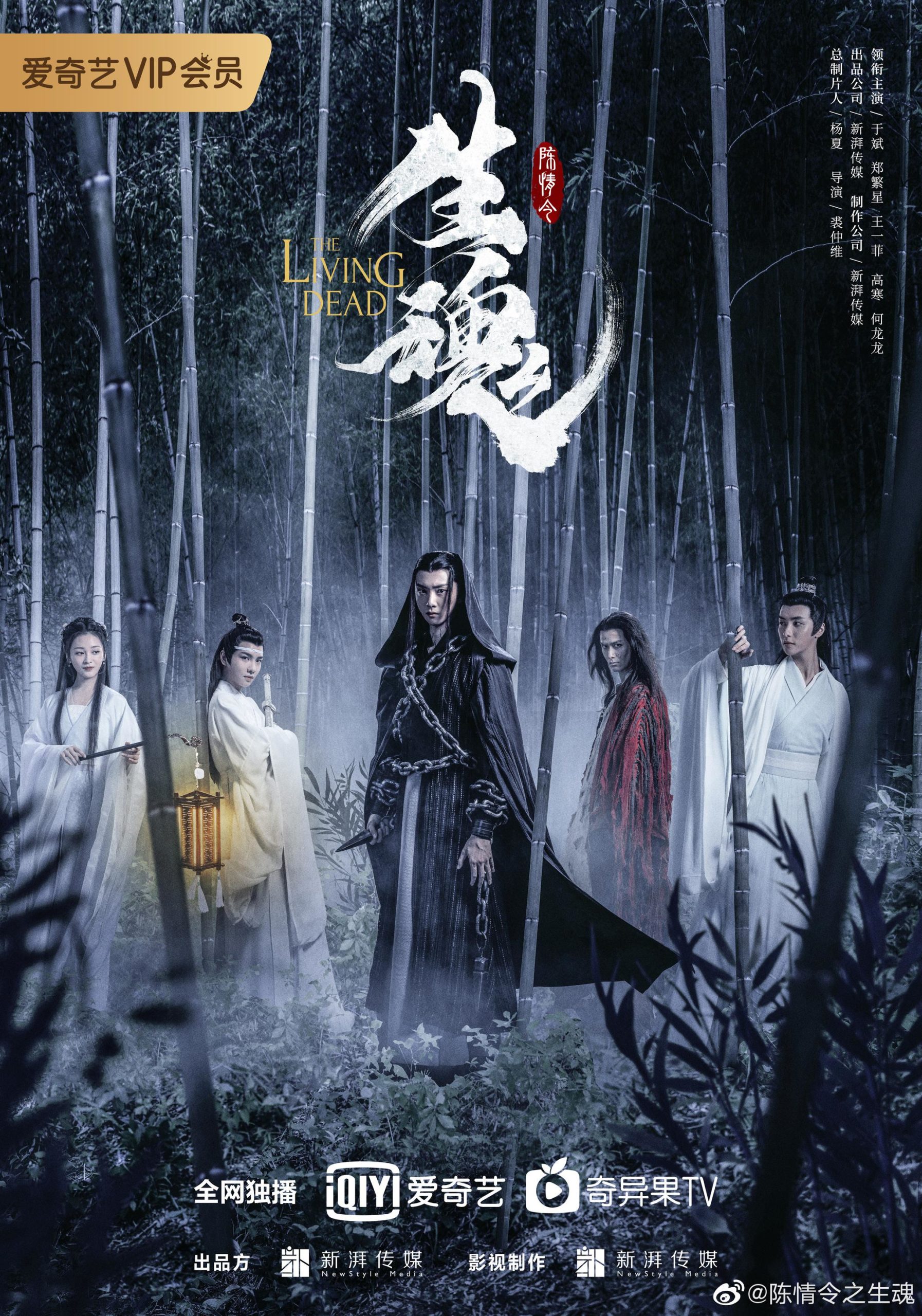 OK Drama, watch chinese drama, The Living Dead – 陈情令之生魂