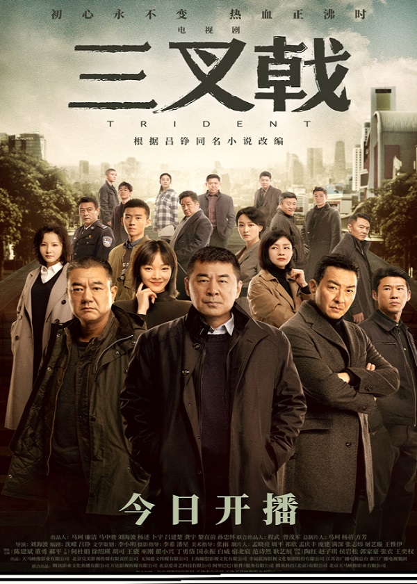 Watch Chinese Drama Trident on OKDrama.com