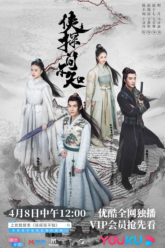 OK Drama, watch chinese drama, Ancient Detective