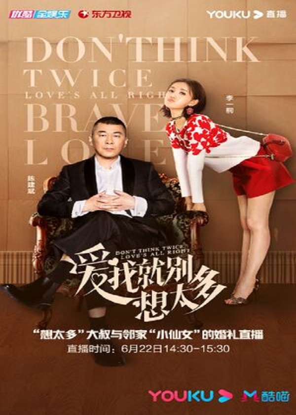 Watch Chinese Drama Don't Think Twice Love's All Right on OKDrama.com