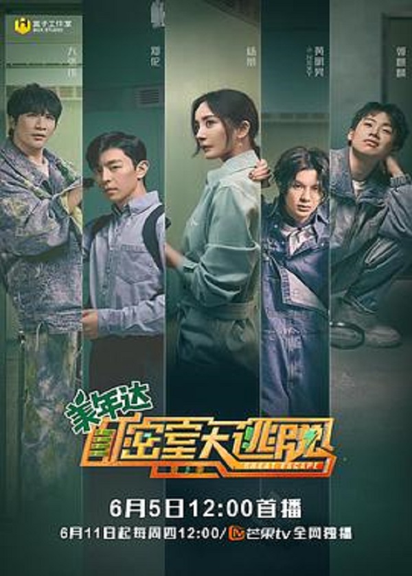 OK Drama, watch china tv show, Great Escape: Season 2