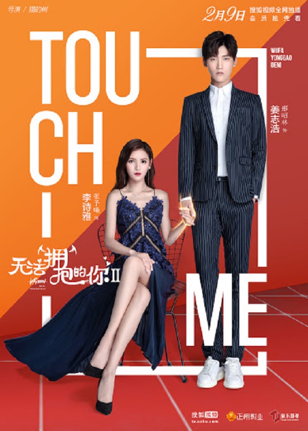 Watch Chinese Drama I Cannot Hug You Season 2 on OKDrama.com