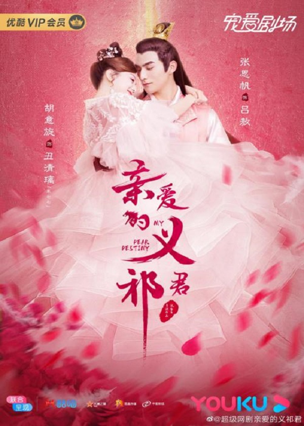 Watch Chinese Drama My Dear Destiny on OKDrama.com