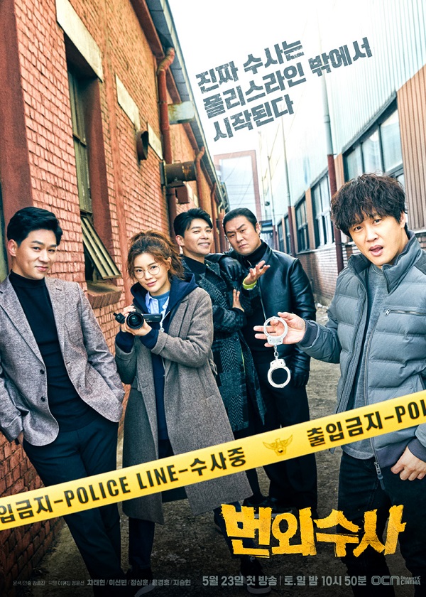Watch Korean Drama Team Bulldog Off-Duty Investigation on OKDrama.com