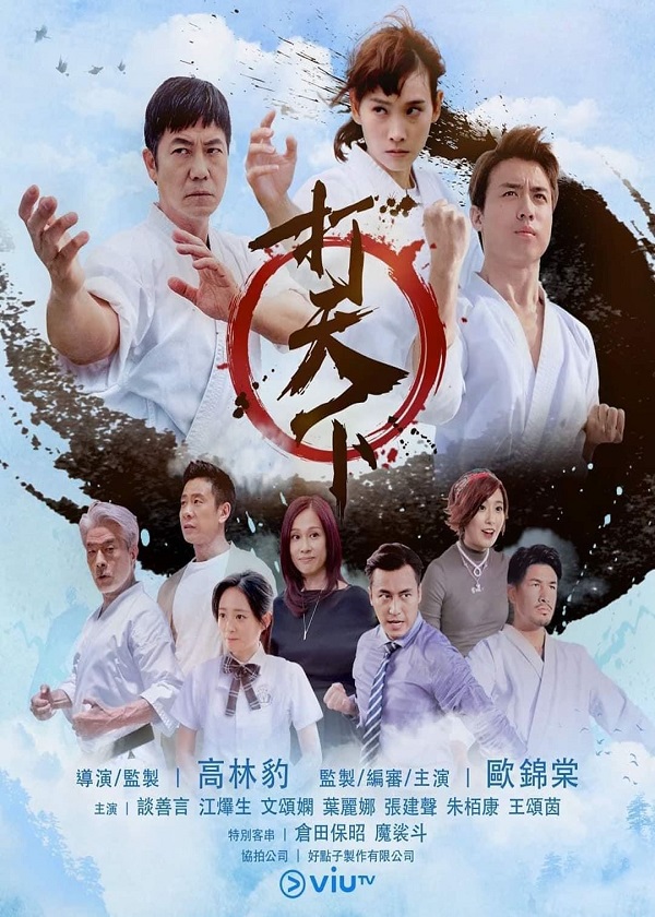 OK Drama, watch hk drama, Warriors Within