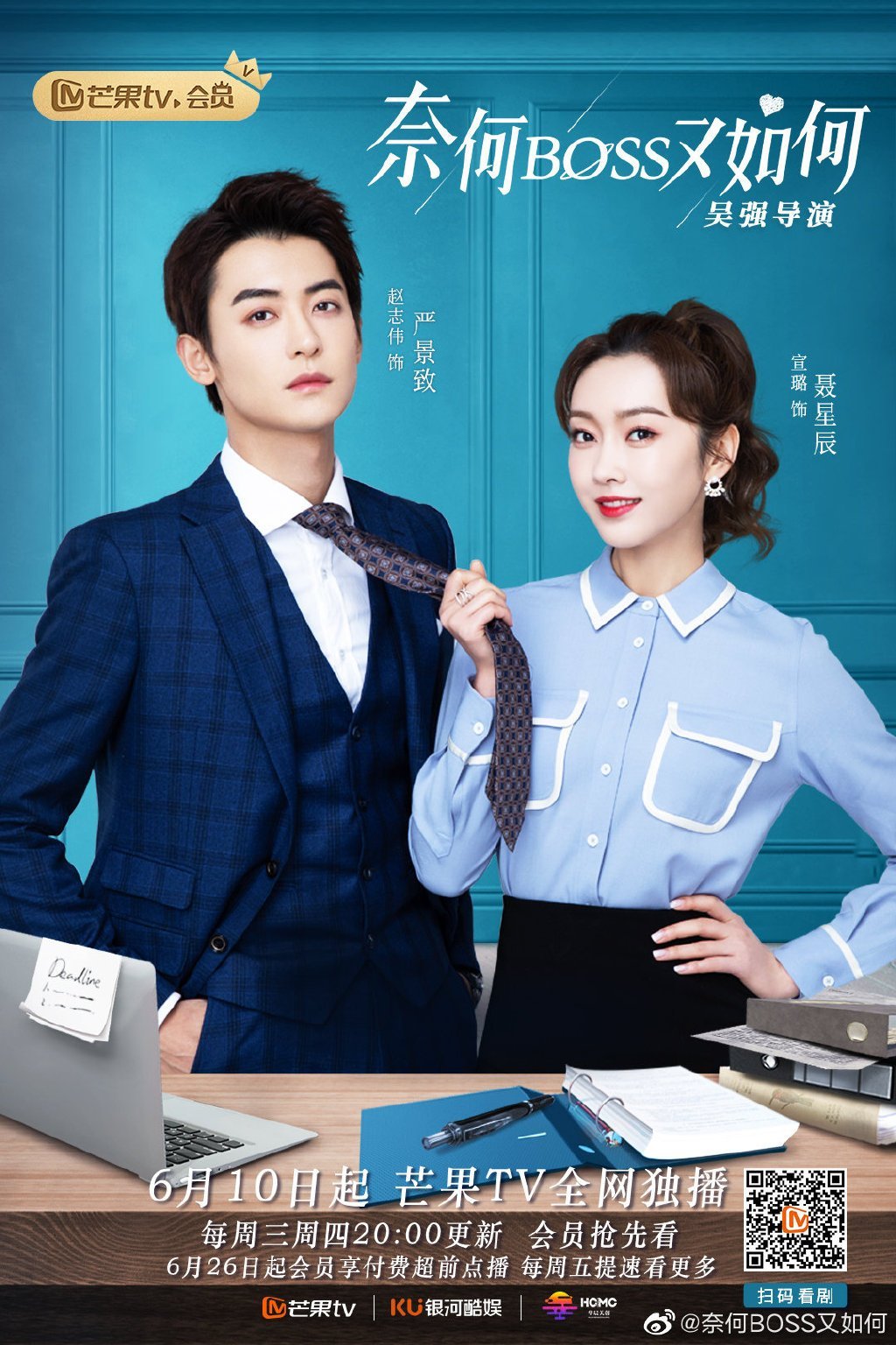 OK Drama, watch chinese drama, What If You're My Boss