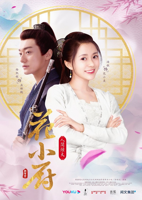 Watch Chinese Drama Chef Hua on OKDrama.com