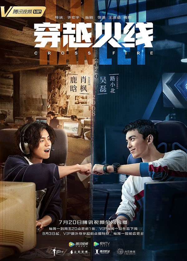 Watch Chinese Drama Cross Fire on OKDrama.com