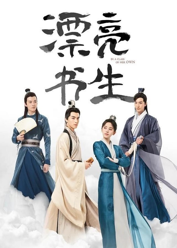 Watch Chinese Drama In A Class Of Her Own on OKDrama.com