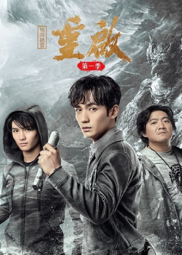 Watch Chinese Drama Reunion The Sound Of The Providence on OKDrama.com