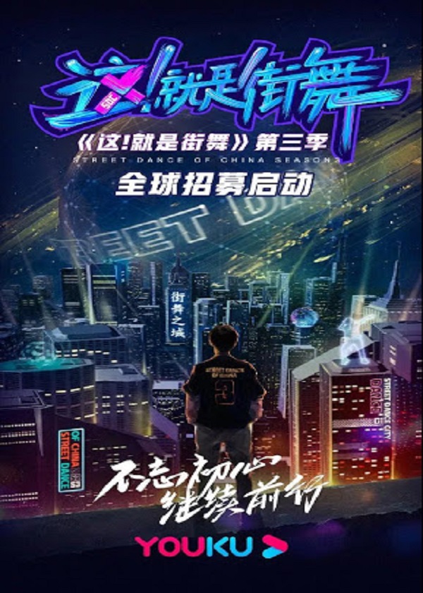 OK Drama, watch china tv show, Street Dance of China: Season 3