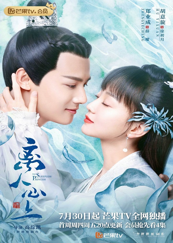 OK Drama, watch chinese drama, The Sleepless Princess