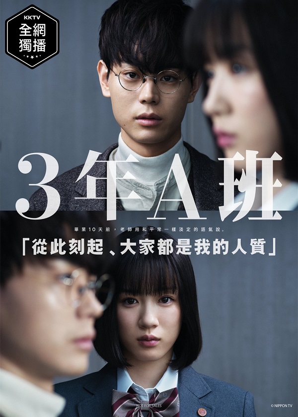 OK Drama, watch japanese drama, 3 Nen A Gumi