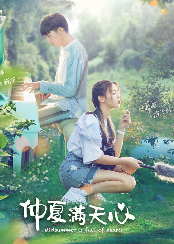 Watch Chinese Drama Midsummer Is Full Of Love on OKDrama.com