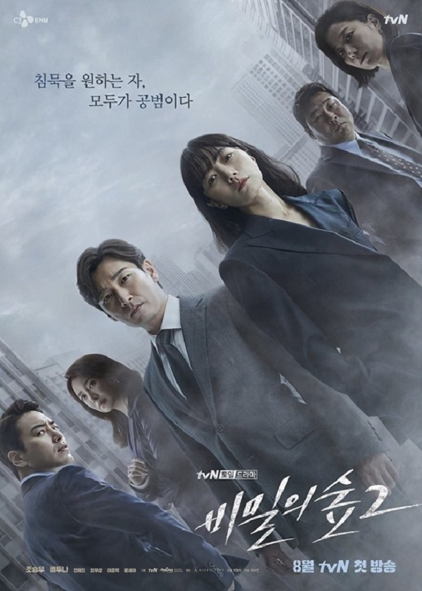 OK Drama, watch korean drama, Stranger 2