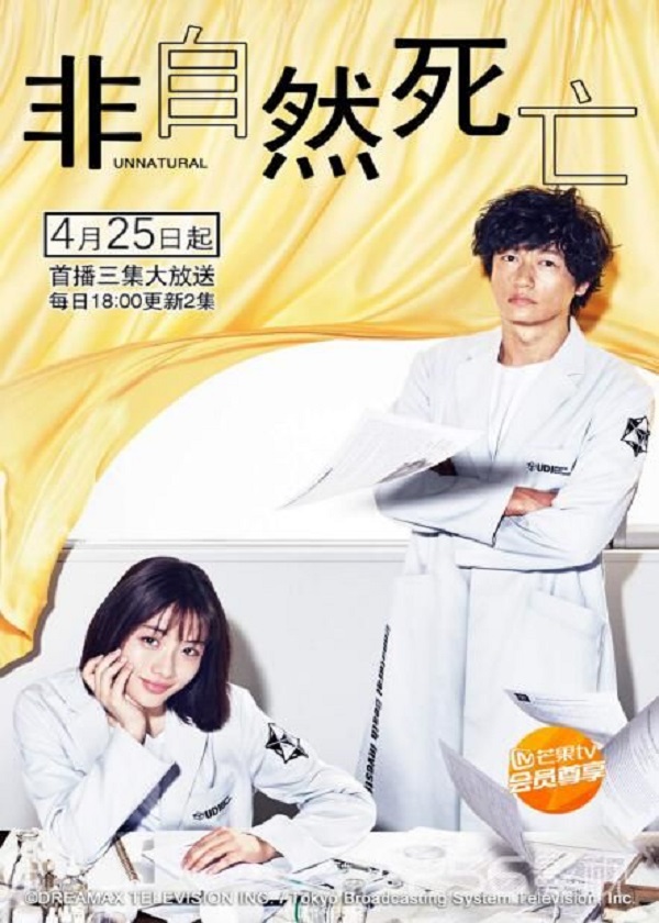 Watch Japanese Drama Unnatural on OKDrama.com