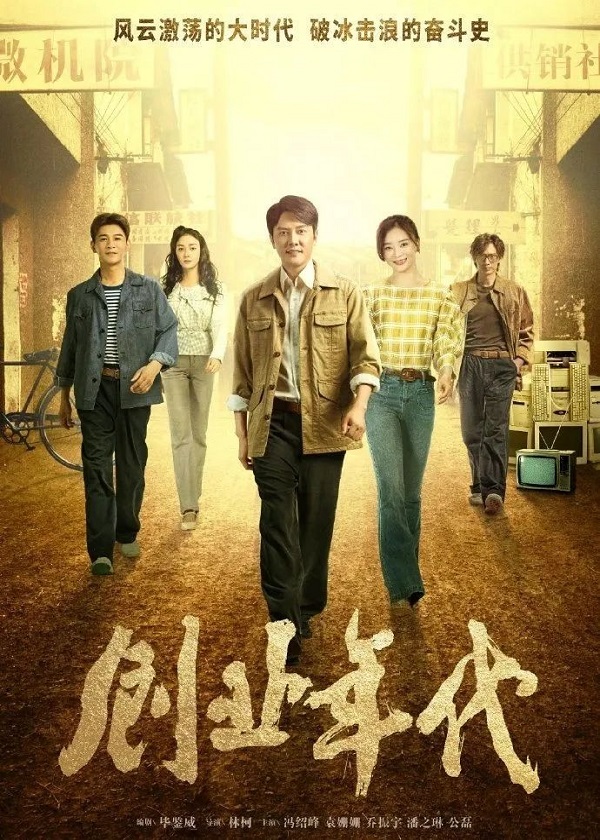 Watch Chinese Drama Great Age on OKDrama.com