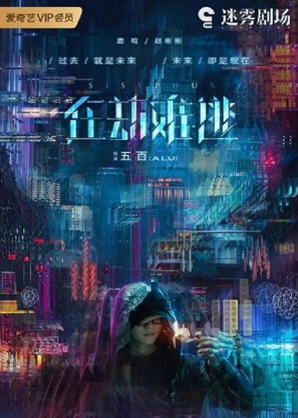 Watch Chinese Drama Light On Series : Sisyphus on OKDrama.com