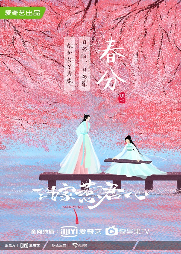 Watch Chinese Drama Marry Me on OKDrama.com