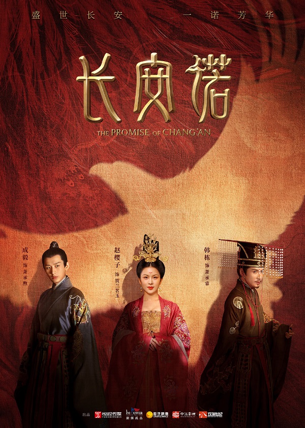 Watch Chinese Drama The Promise Of Chang'an on OKDrama.com