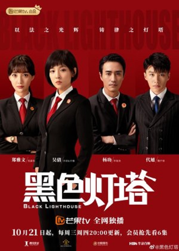 OK Drama, watch chinese drama, Black Lighthouse