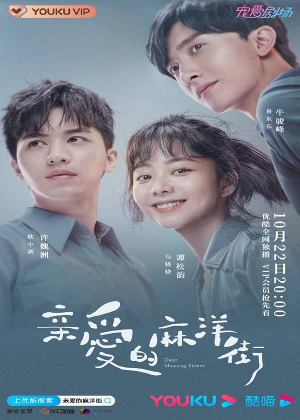 Watch Chinese Drama Dear Mayang Street on OKDrama.com