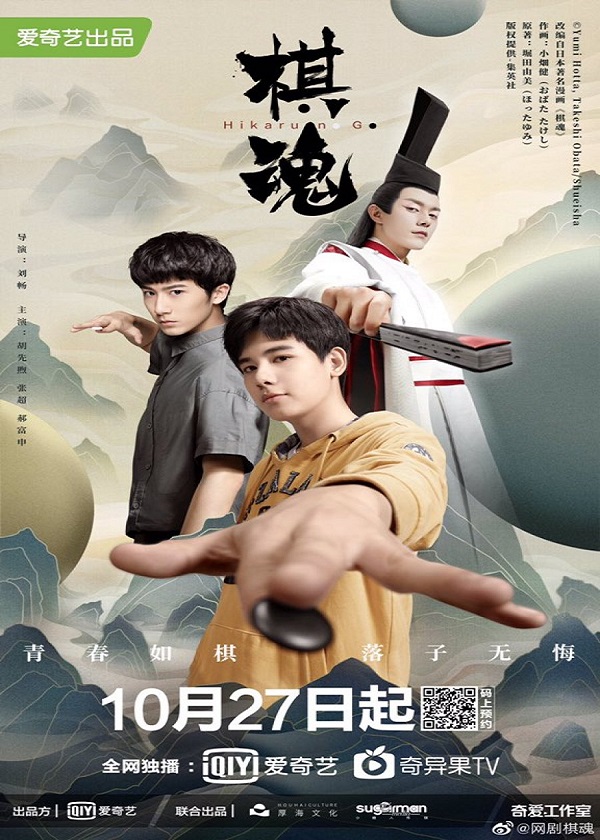 Watch Chinese Drama Hikaru No Go 2020 on OKDrama.com