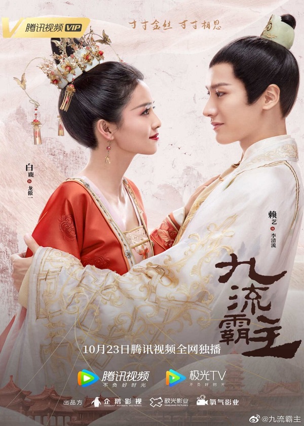 Watch Chinese Drama Jiu Liu Overload on OKDrama.com