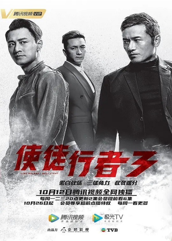 Watch Hong Kong Drama Line Walker Bull Fight on OKDrama.com