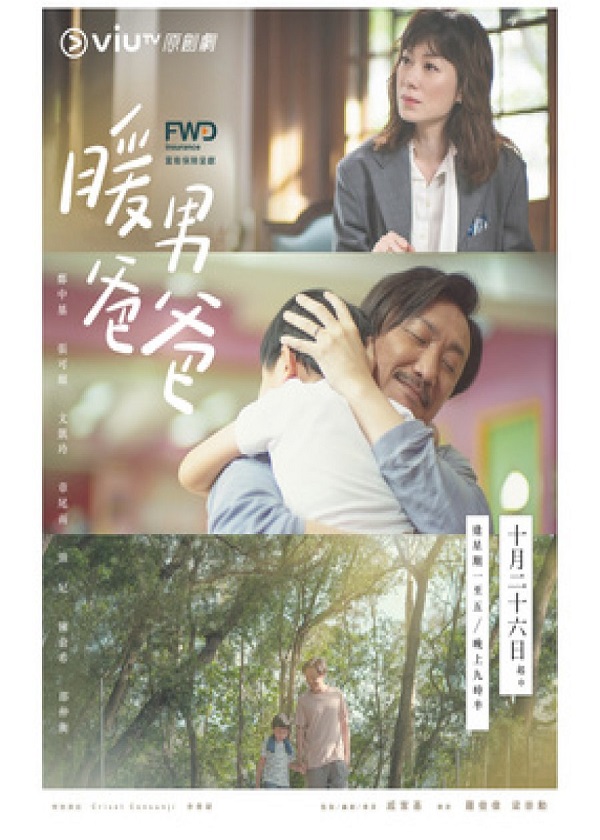 Watch Hong Kong Drama Single Papa on OKDrama.com