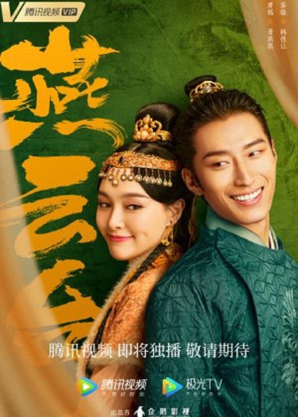 OK Drama, watch chinese drama, The Legend of Xiao Chu