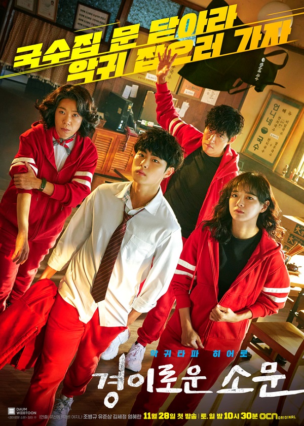 OK Drama, watch korean drama, The Uncanny Counter