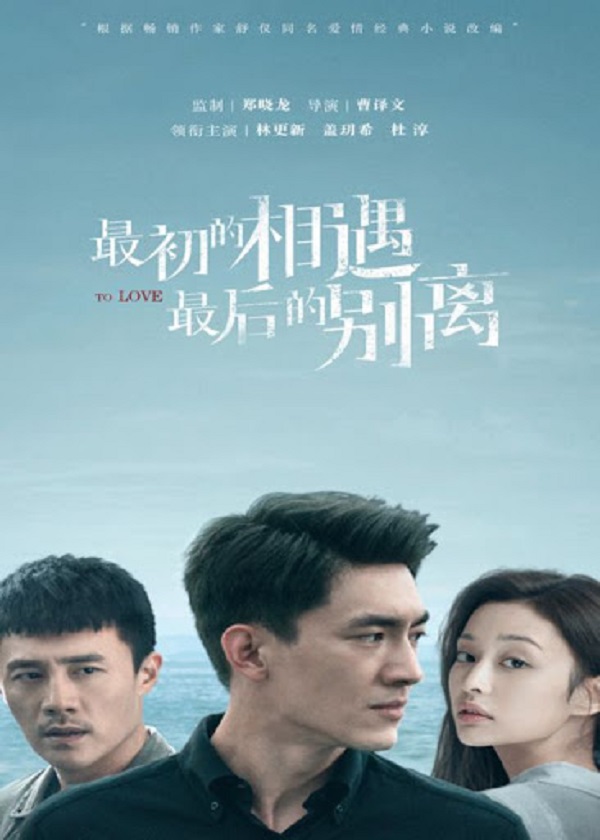 OK Drama, watch chinese drama, To Love