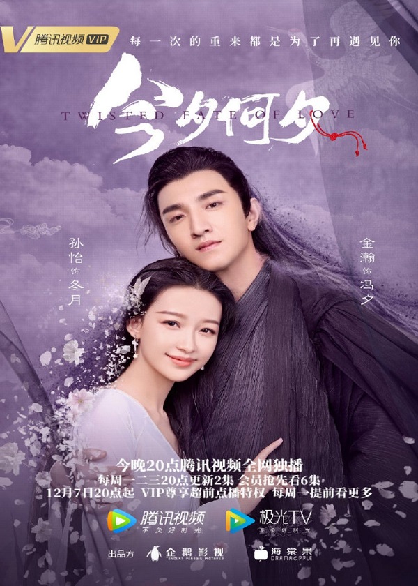 Watch Chinese Drama Twisted Fate Of Love on OKDrama.com