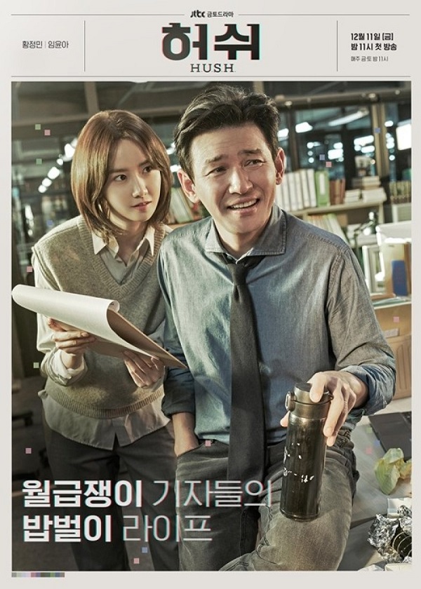 OK Drama, watch korean drama, Hush