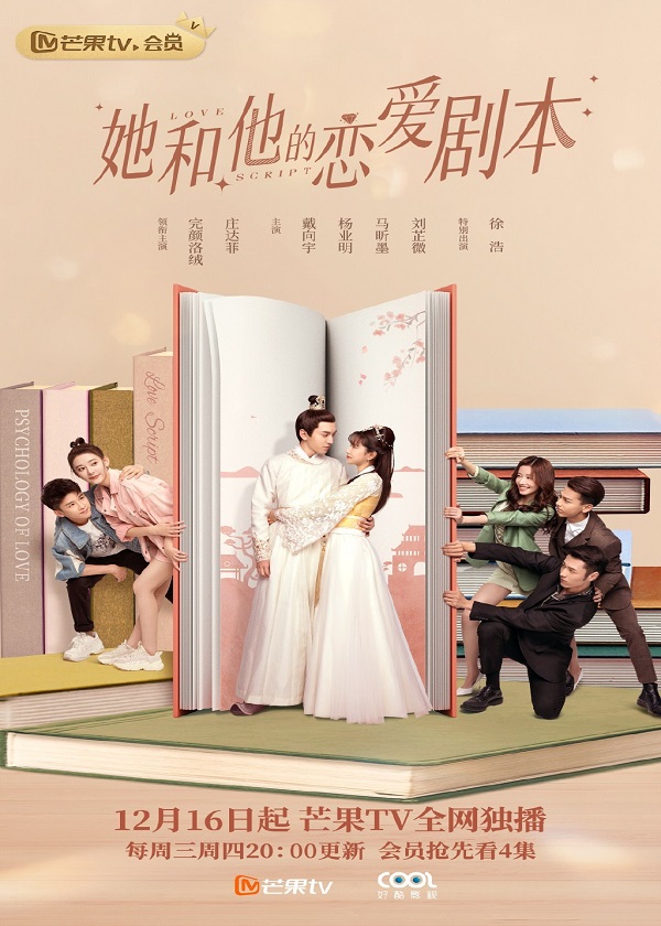 OK Drama, watch chinese drama, Love Script