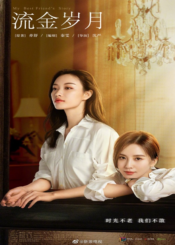 Watch Chinese Drama My Best Friend's Story on OKDrama.com