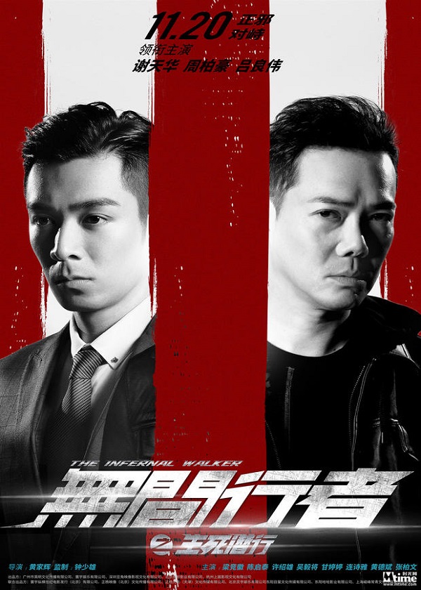 OK Drama, watch hk movie, The Infernal Walker – 无间行者之生死潜行