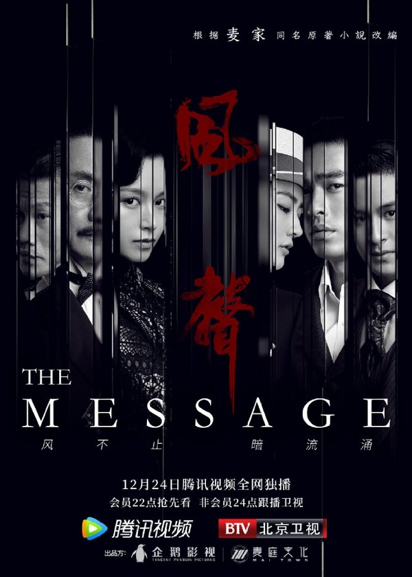 Watch Chinese Drama The Message on OKDrama.com