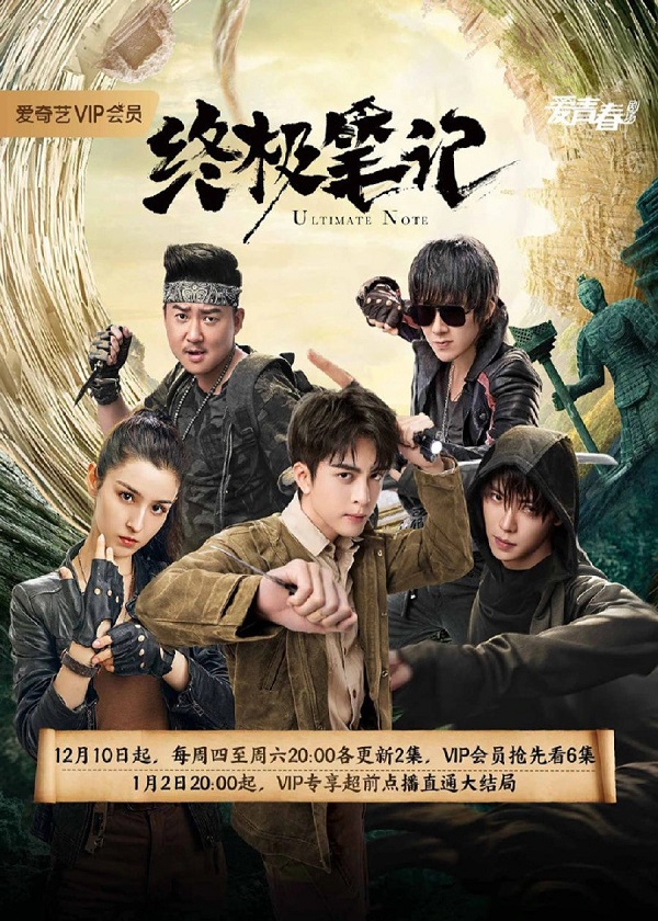 Watch Chinese Drama Ultimate Note on OKDrama.com