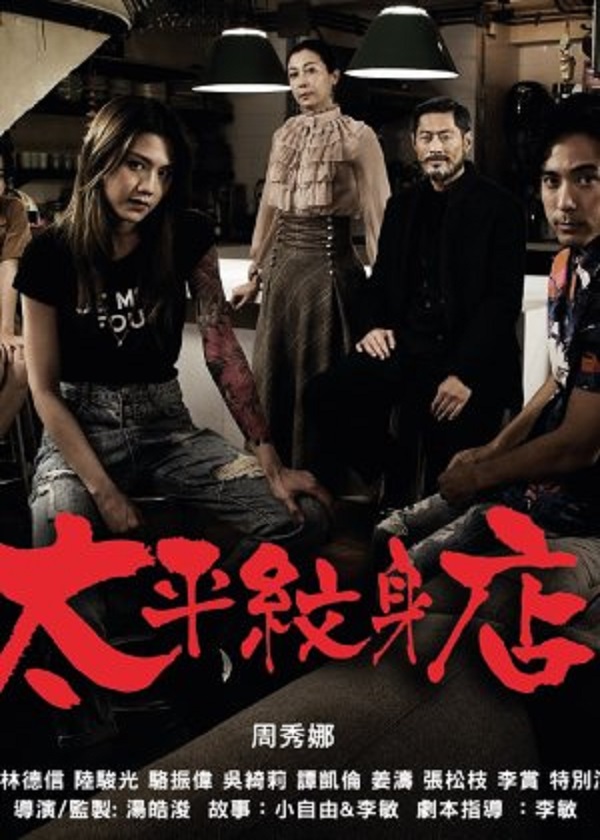 OK Drama, watch hk drama, Ink at Tai Ping