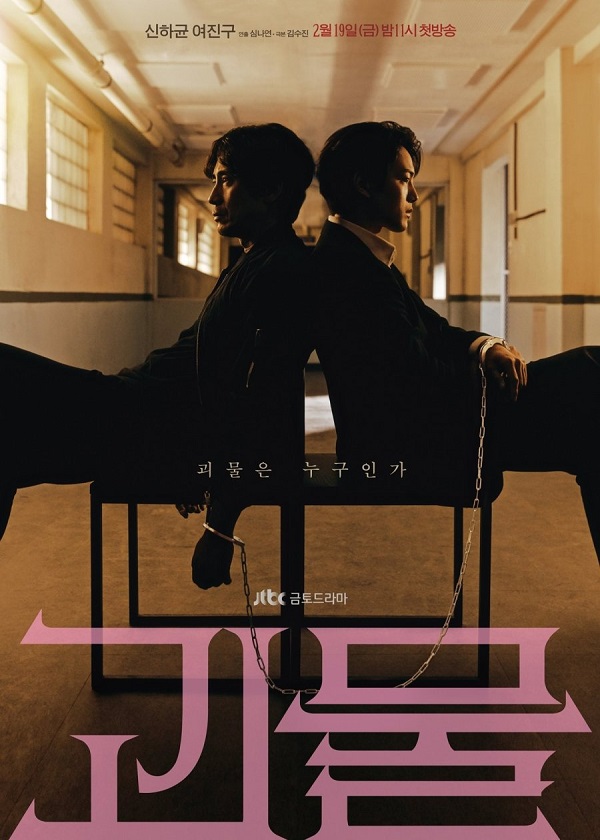 OK Drama, watch korean drama, Beyond Evil