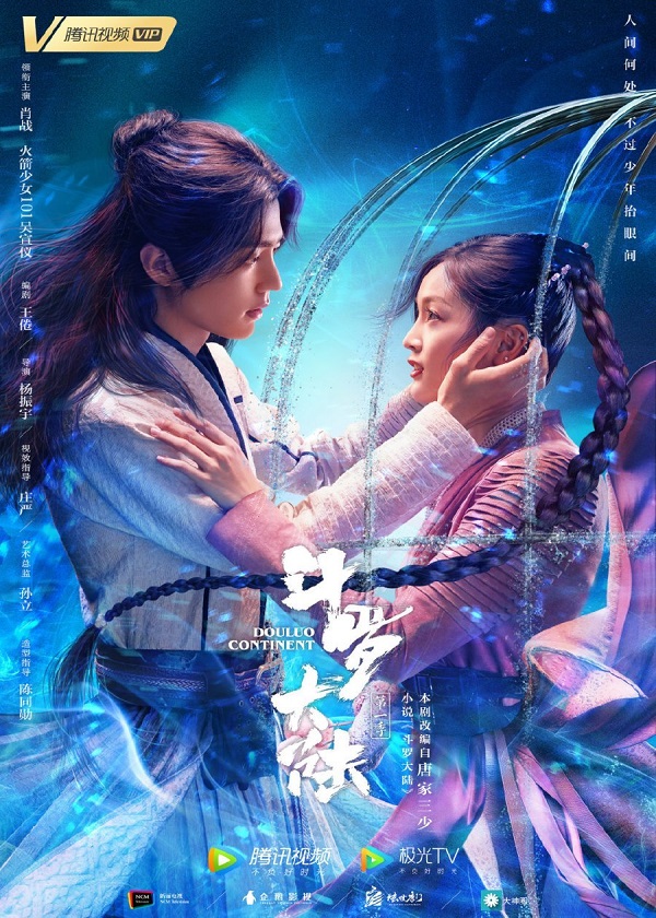 Watch Chinese Drama Douluo Continent on OkDrama.com