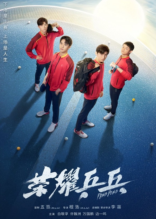 Watch Chinese Drama Ping Pong Life on OKDrama.com